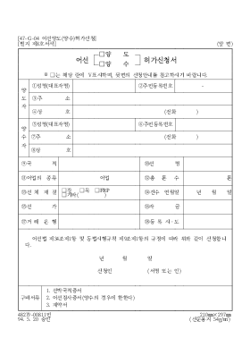 어선(양도,양수)허가신청서 어선(양도,양수)허가신청서